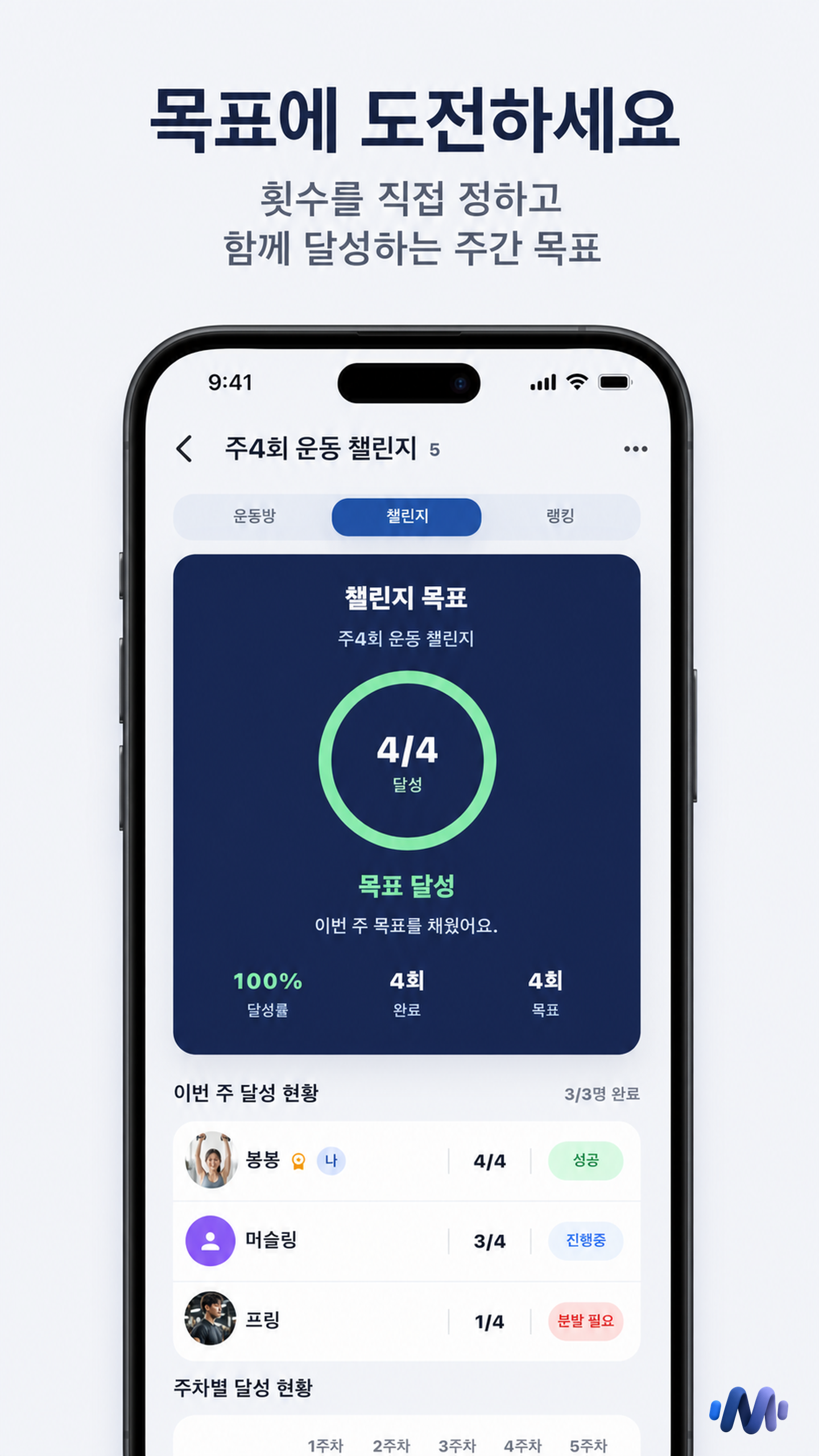 머슬러 운동 챌린지