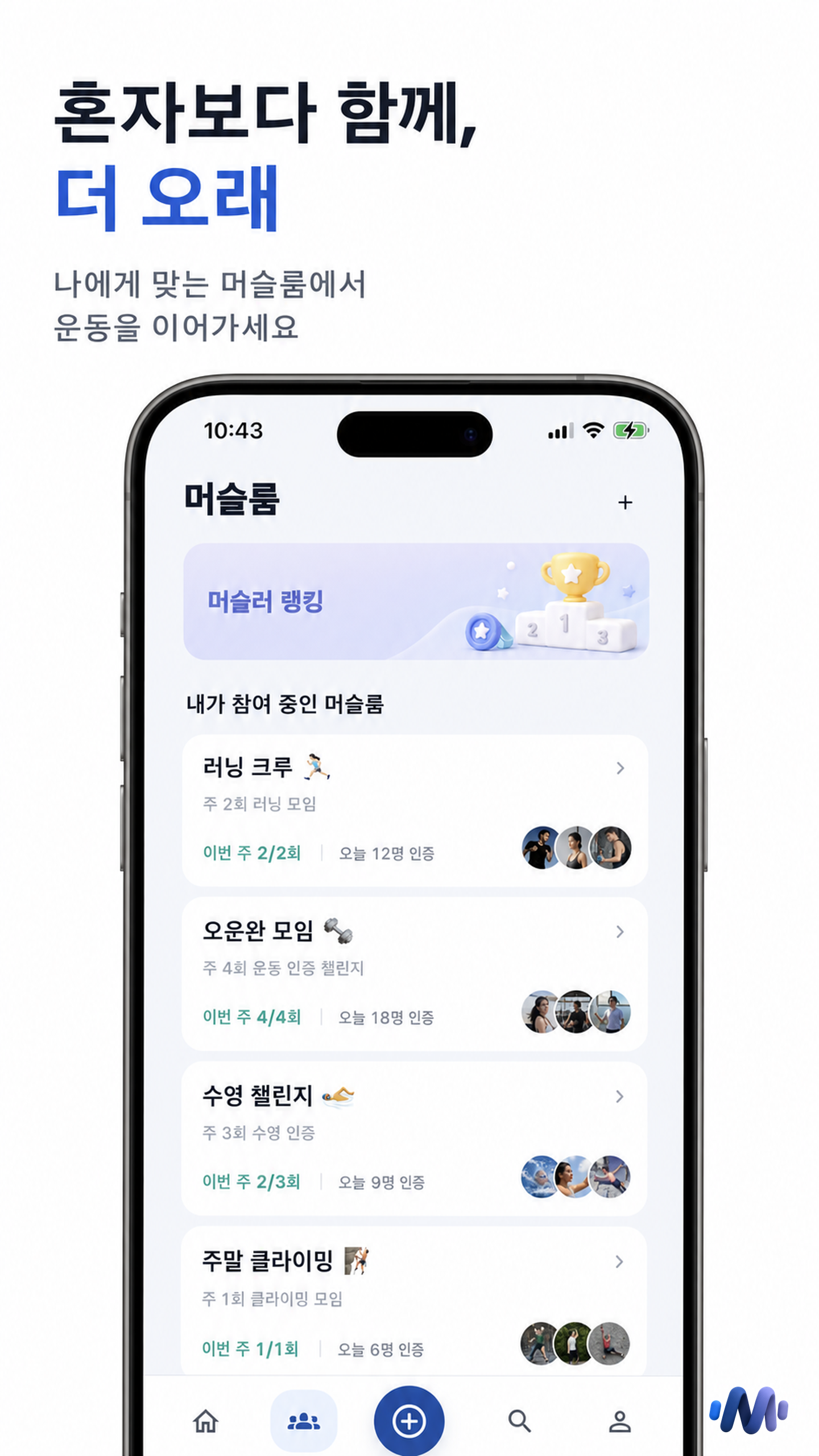 머슬러 운동 커뮤니티