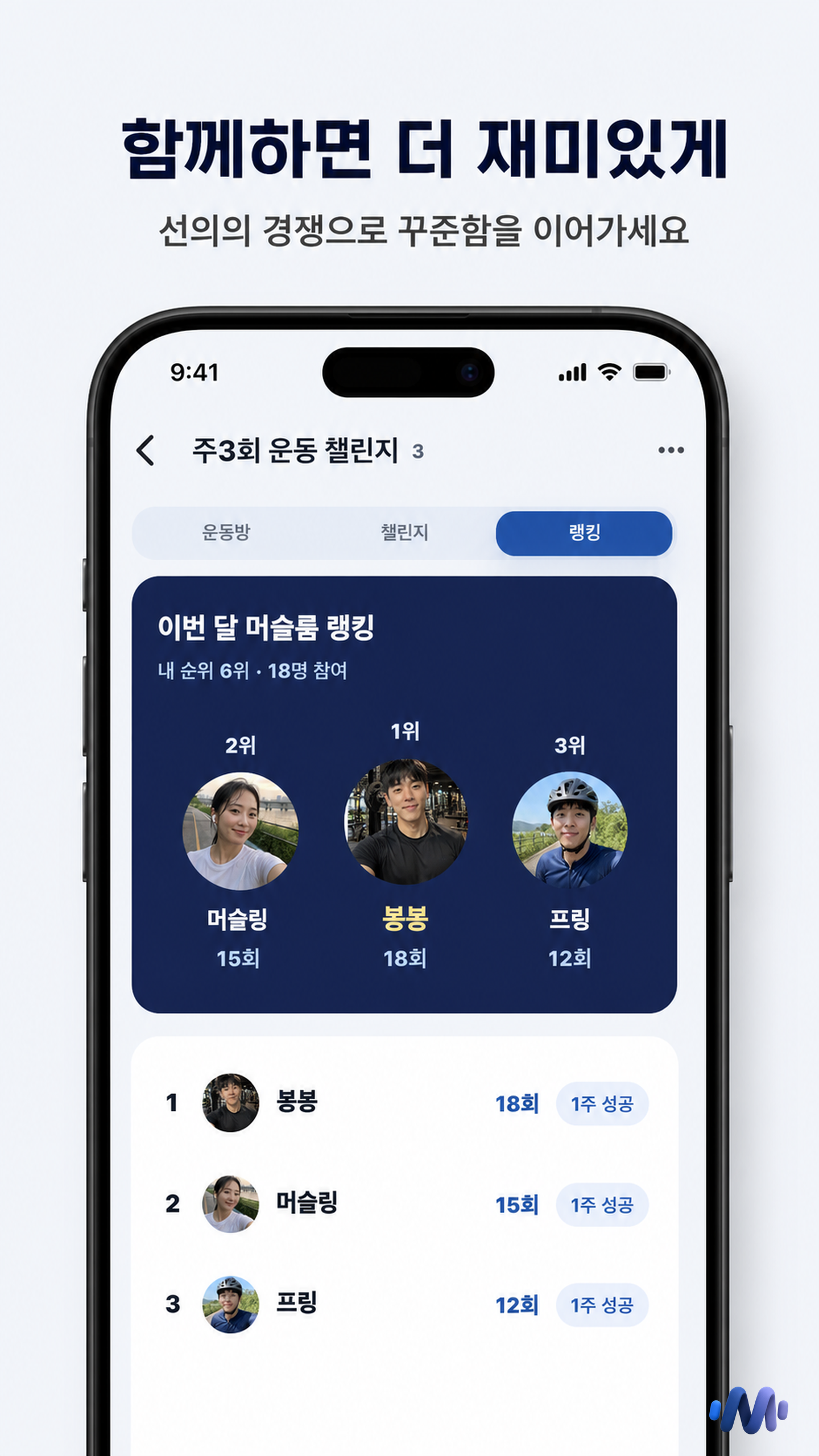 머슬러 모임 랭킹