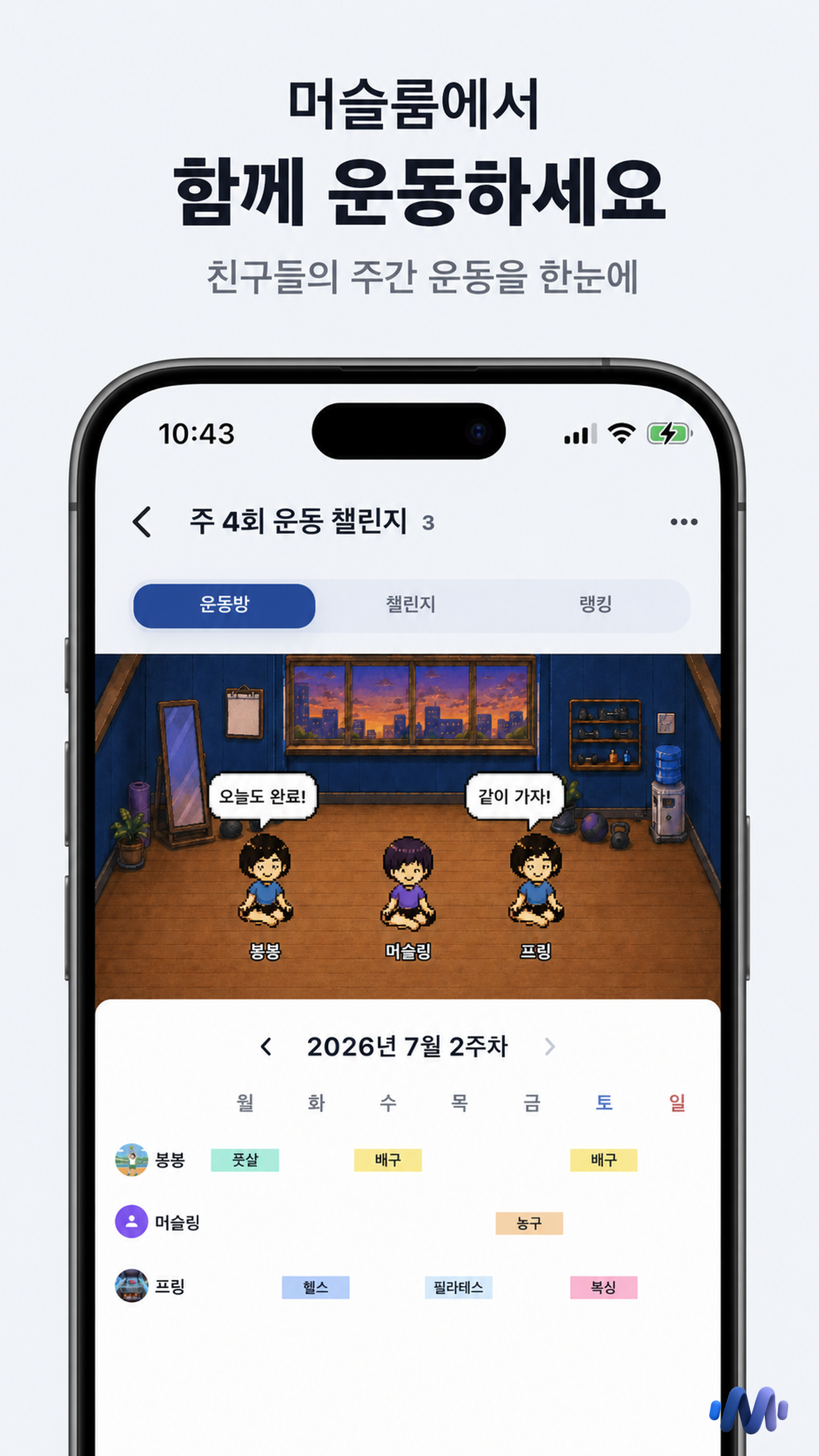 머슬러 운동 모임 머슬룸