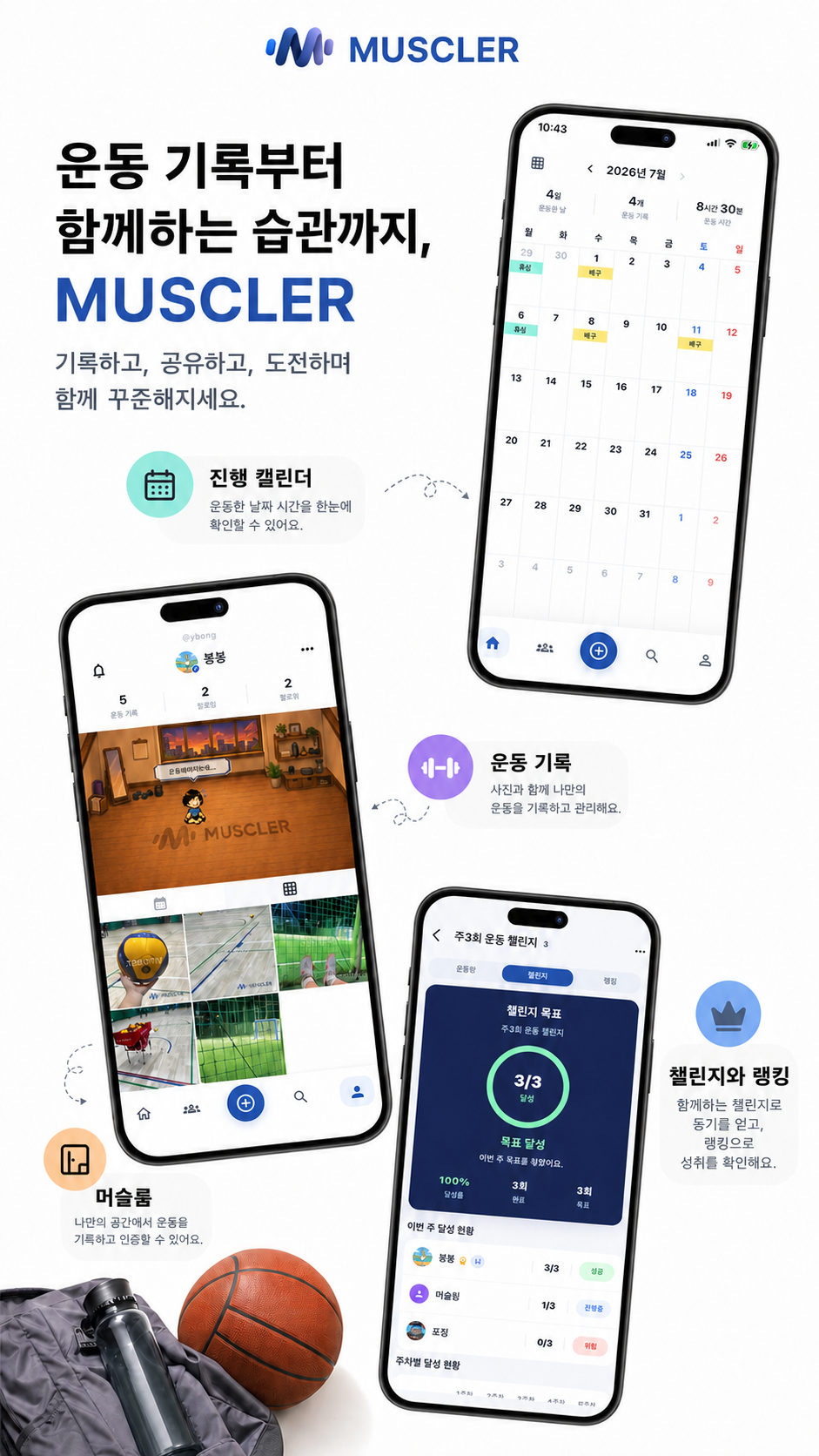 Muscler app home screen